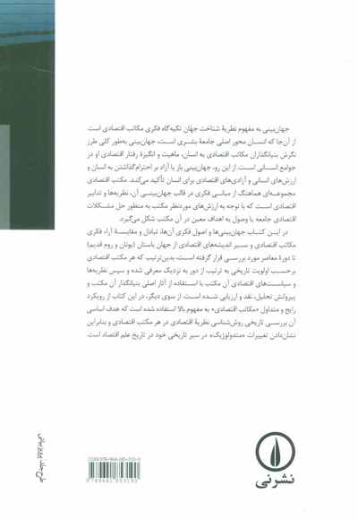 تاریخ عقاید اقتصادی